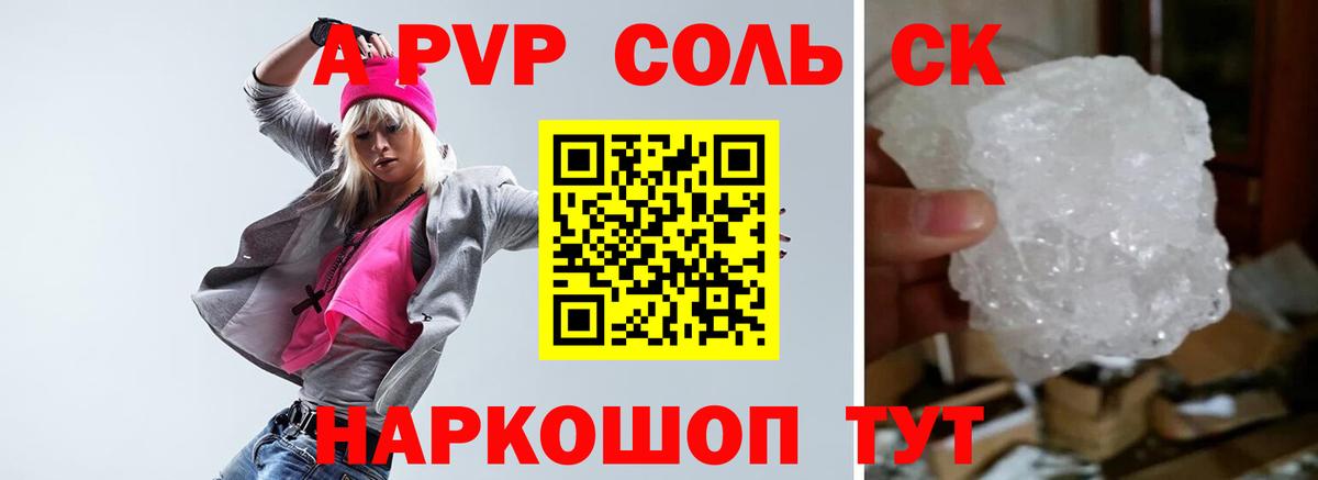 Альфа ПВП крисы CK Чебоксары