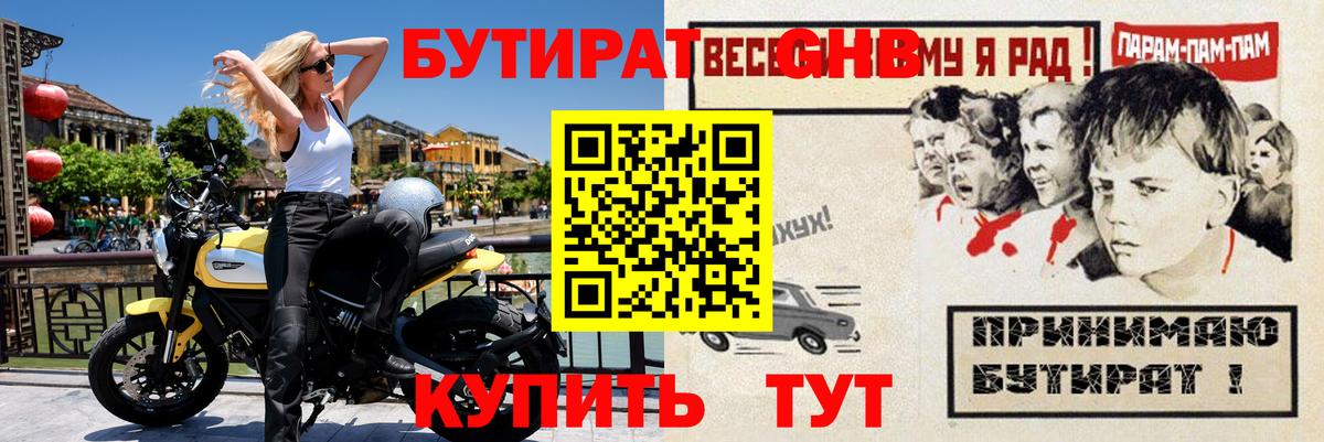 БУТИРАТ 99%  Бутират  Чебоксары 