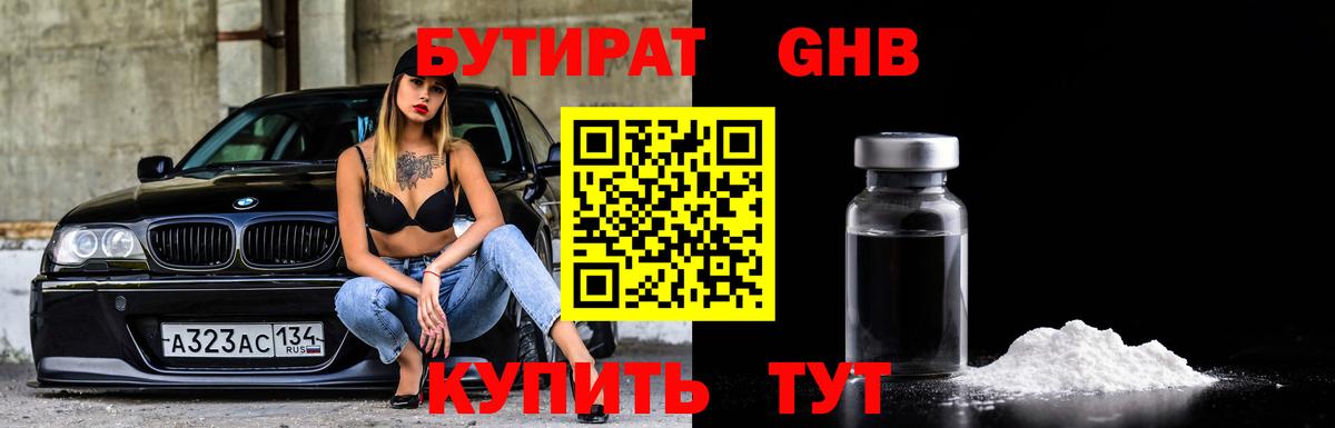 БУТИРАТ GHB  Вход с VPN  Чебоксары 
