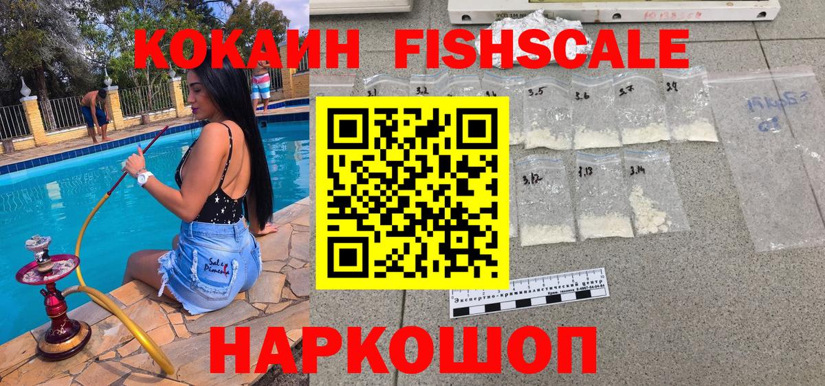 КОКАИН FishScale  Чебоксары  Cocaine Колумбийский 