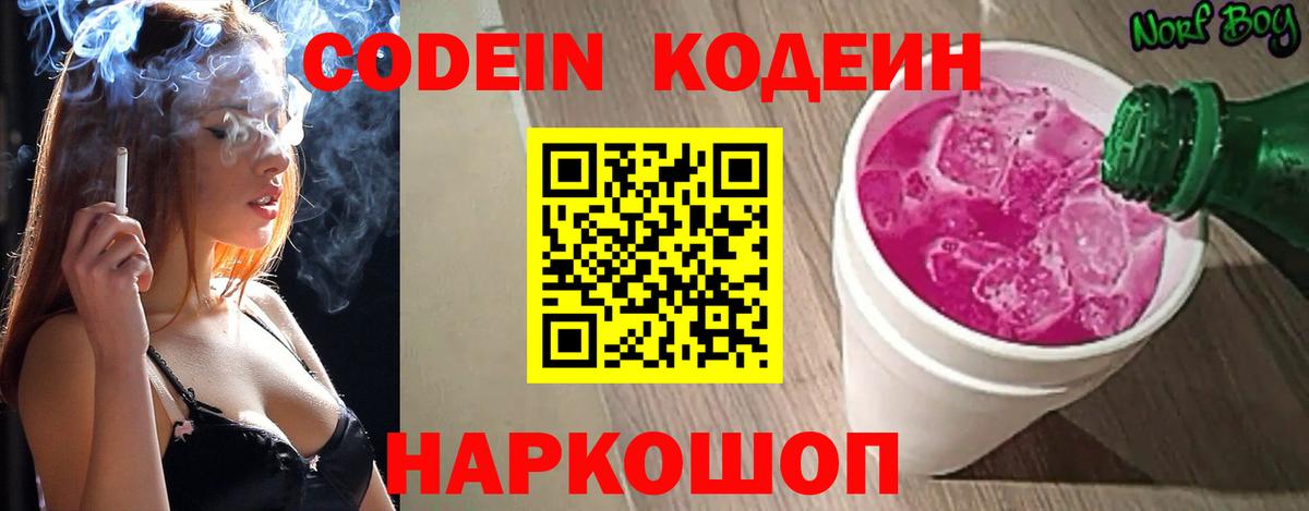 Кодеиновый сироп Lean напиток Lean (лин)  Чебоксары 