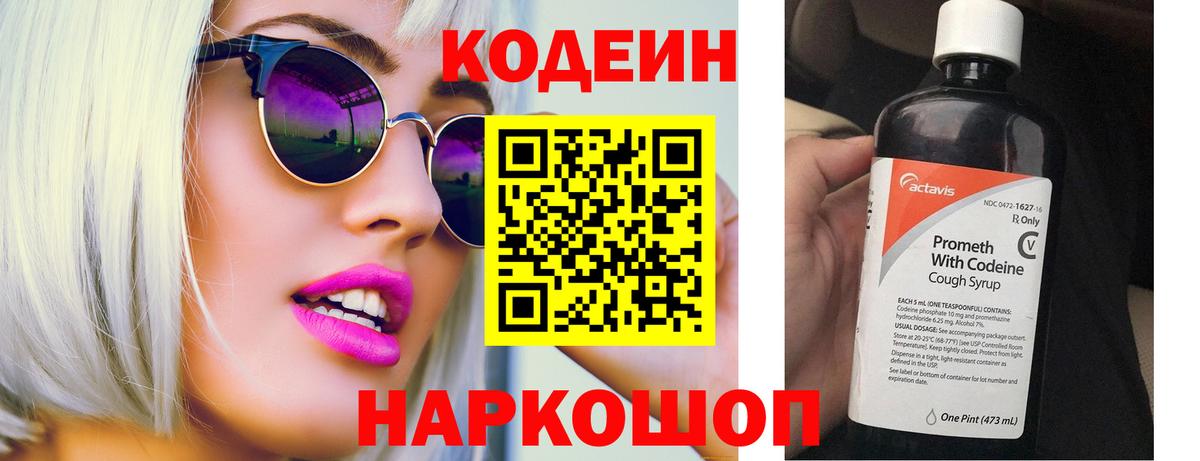 Кодеин Purple Drank Чебоксары