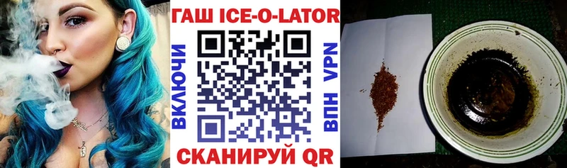 ГАШ ice o lator  omg вход  Чебоксары 