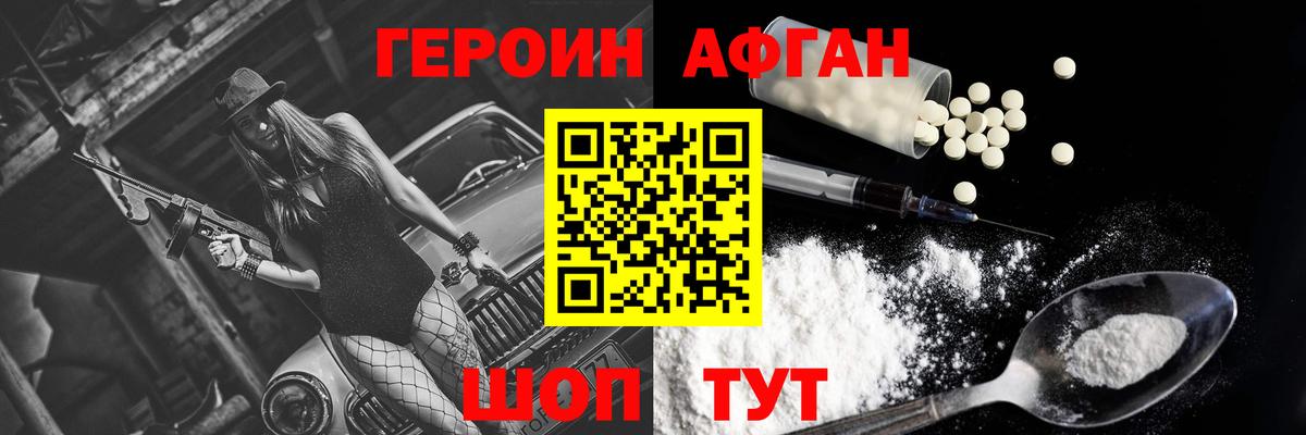 ГЕРОИН афганец Чебоксары