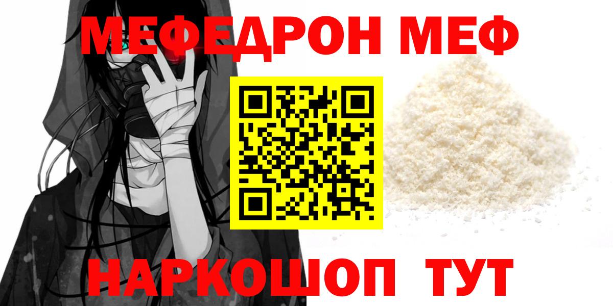 МЕФ кристаллы Чебоксары